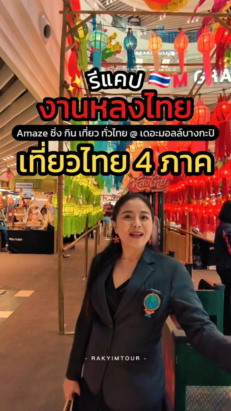 @รักยิ้มทัวร์