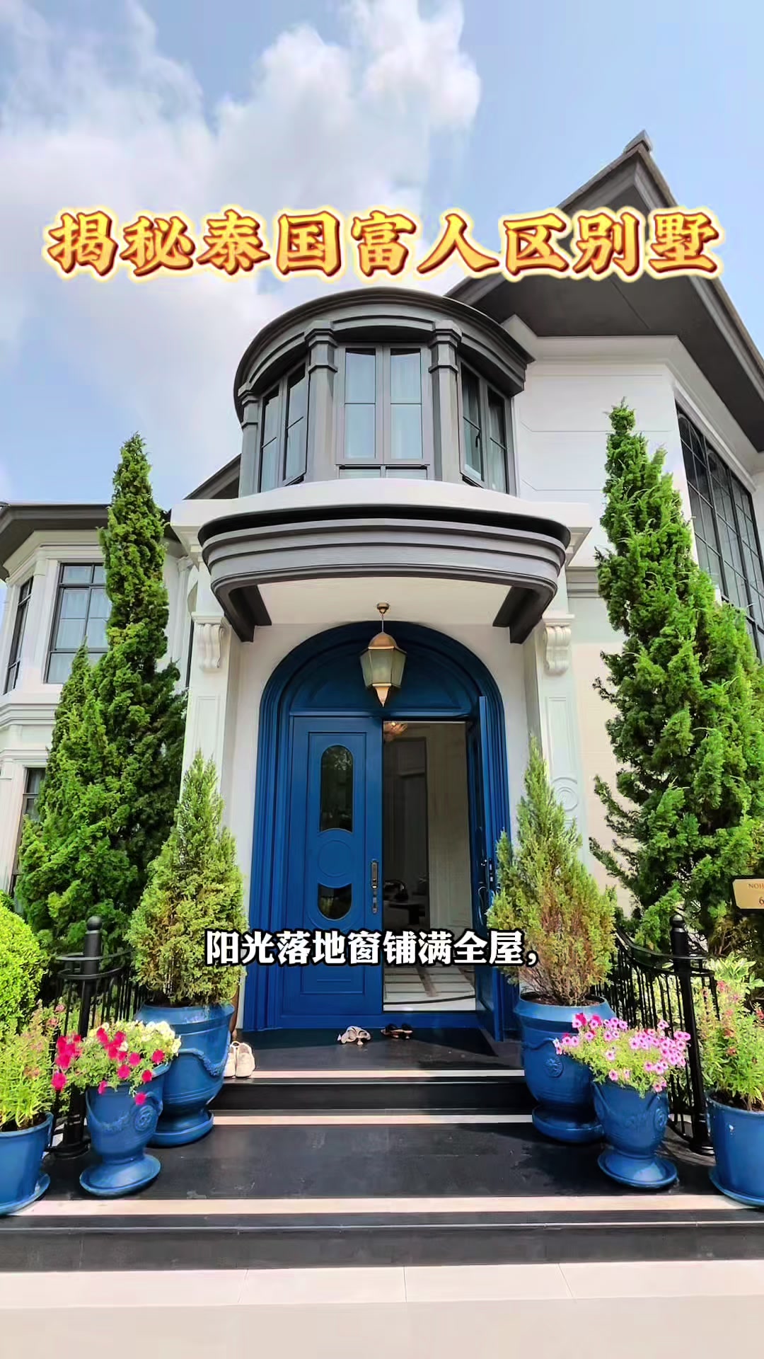 @阿德在泰国房产日常