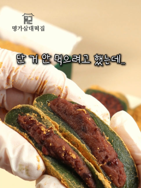 @명가삼대떡집