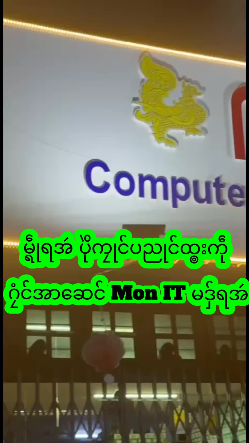 @monitcomputer