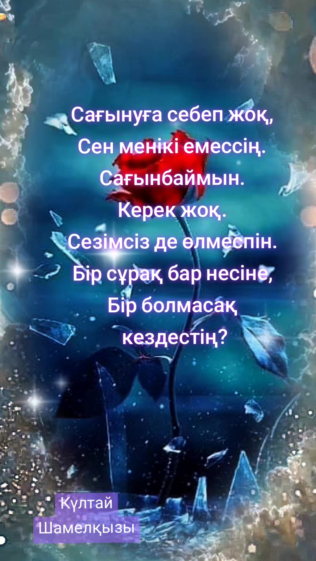 @Күлтай Шамелқызы