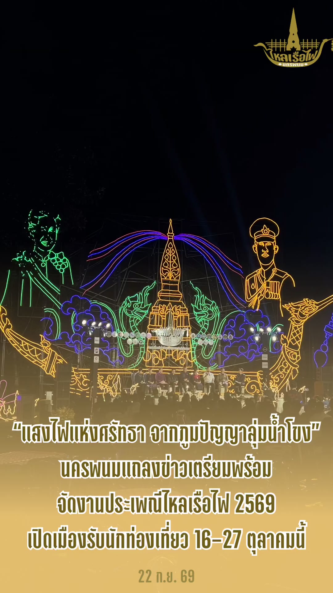 @สำนักงานประชาสัมพันธ์ จ.นครพนม