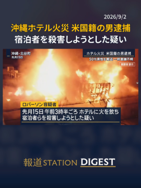 @報道ステーション