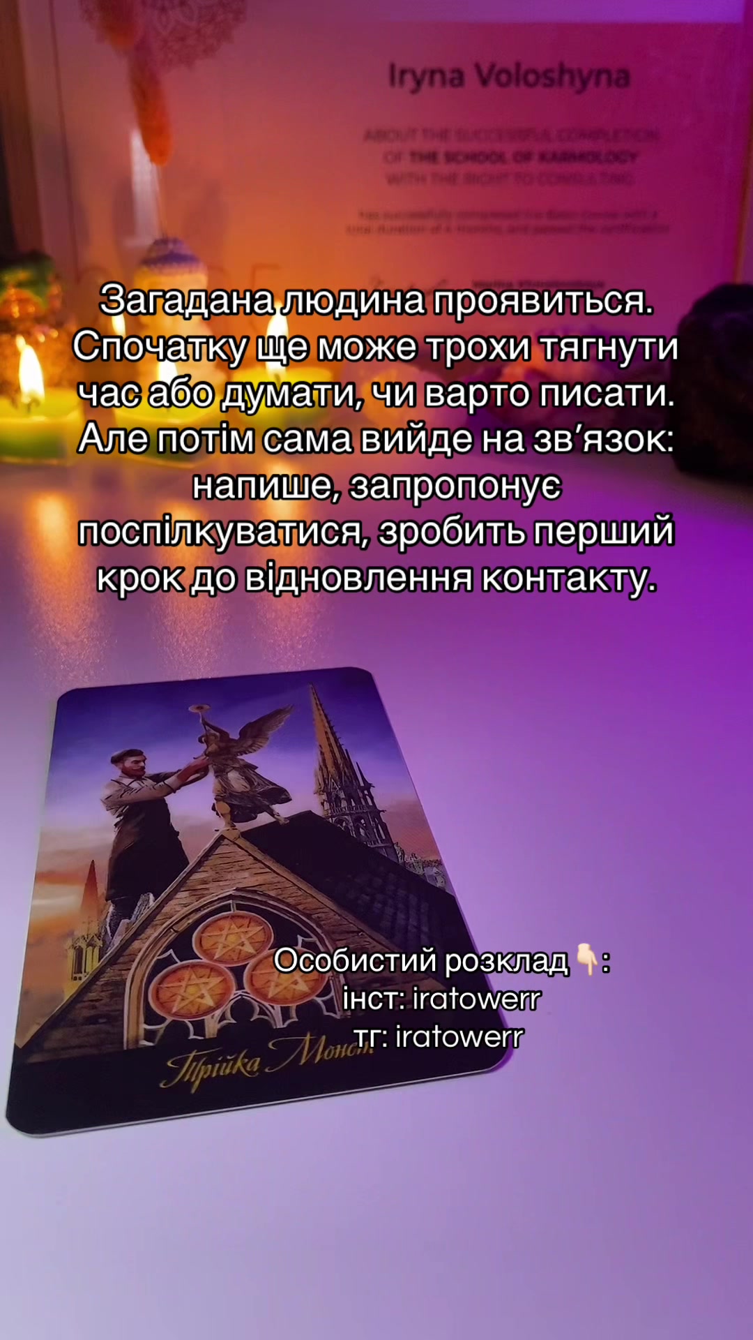 @ТАРО | МАТРИЦЯ ДОЛІ