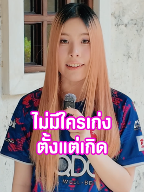 @ศูนย์บำบัดนักกีฬา RoV