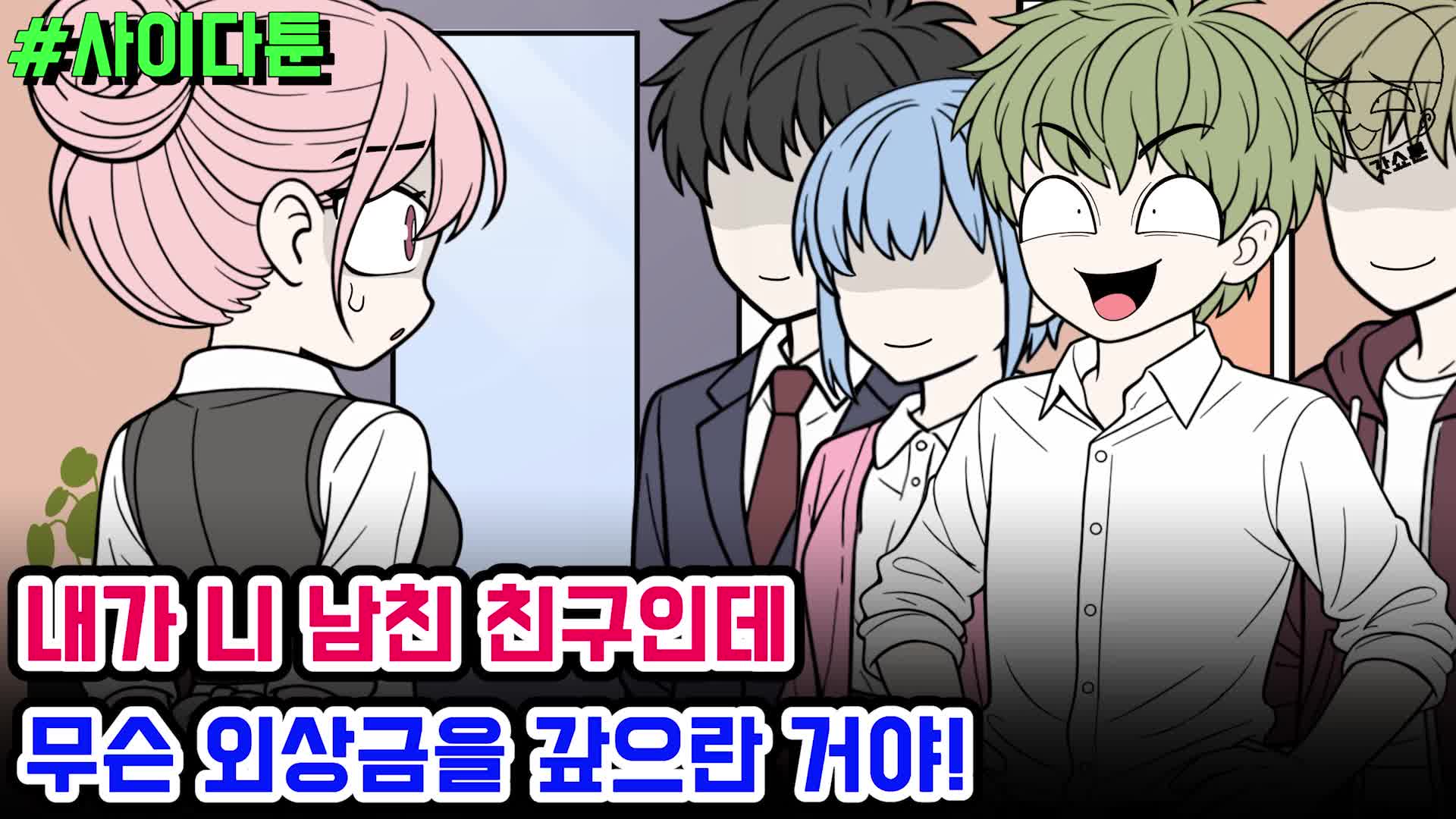 @갓쇼툰