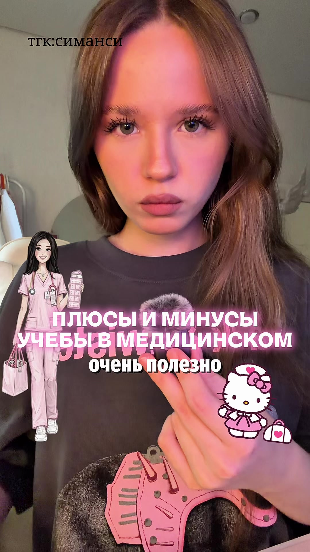 @тгк:симанси