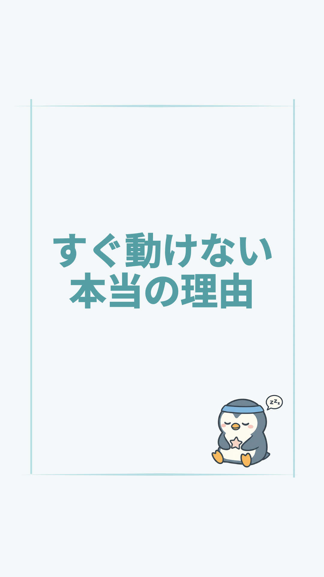 @すいラボ|心理学で「なりたい自分」に動き出す