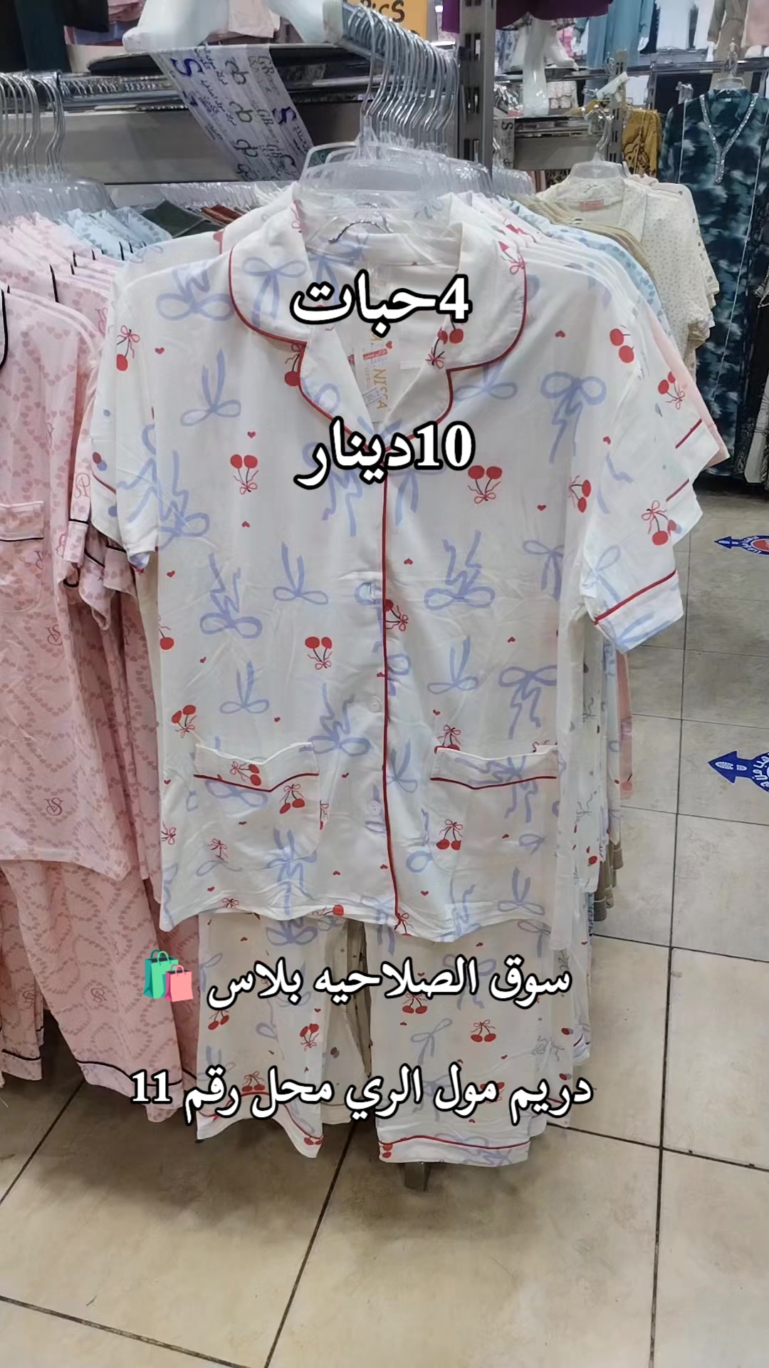 @دريم مول الري 👚👗🛒
