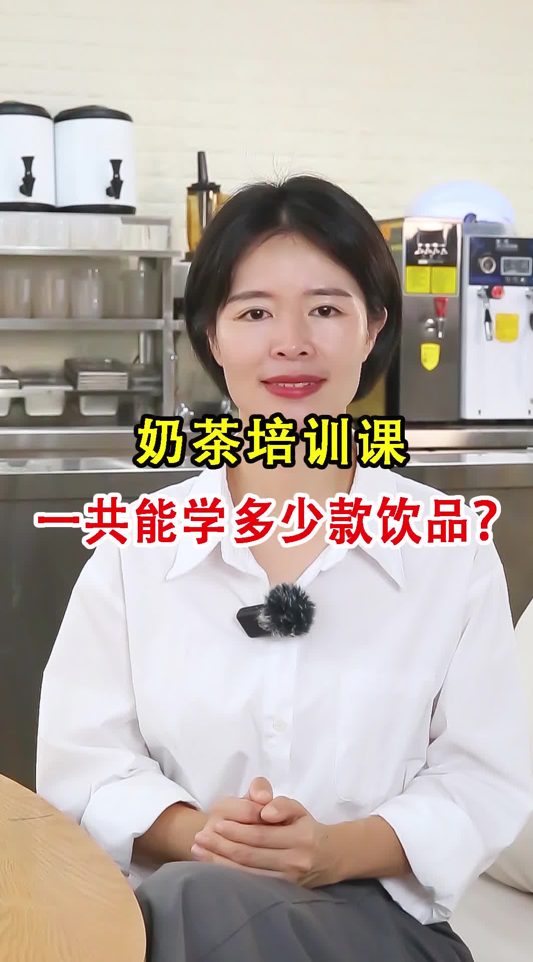 @海鸥教奶茶（小兔奔跑茶饮学堂）
