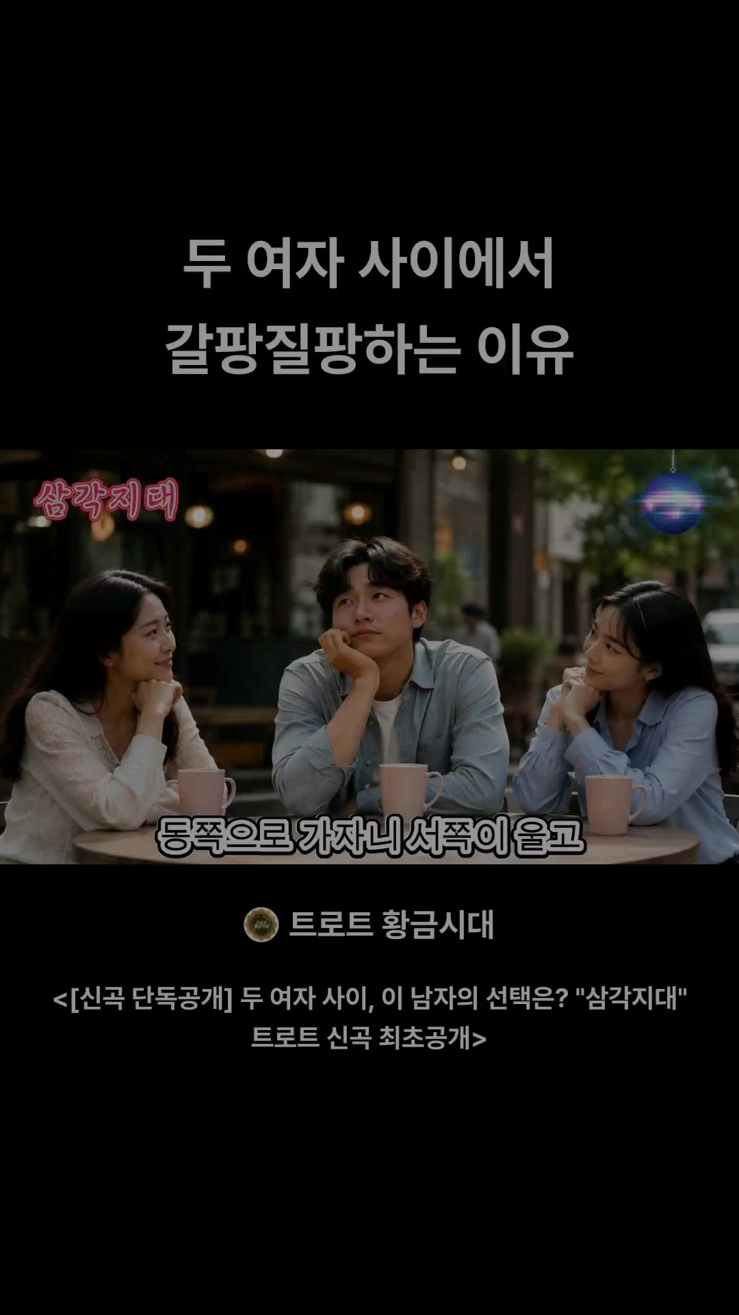 @트로트 황금시대