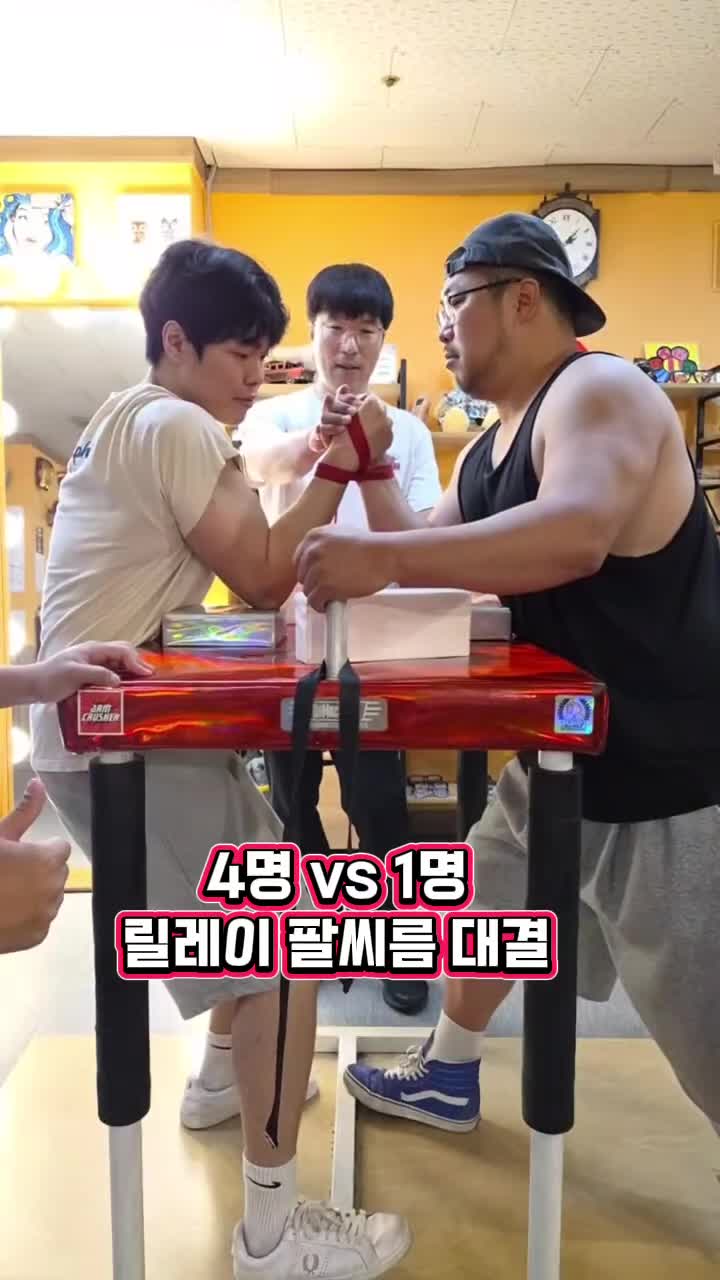 @팔씨름왕