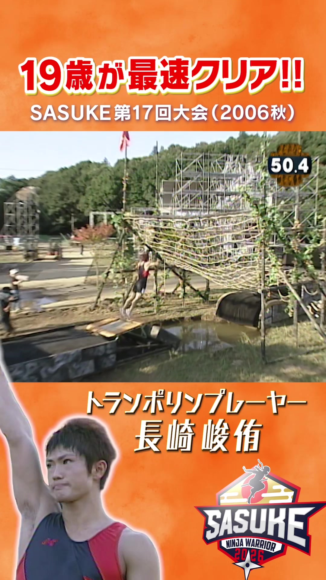 @SASUKE【TBS公式】