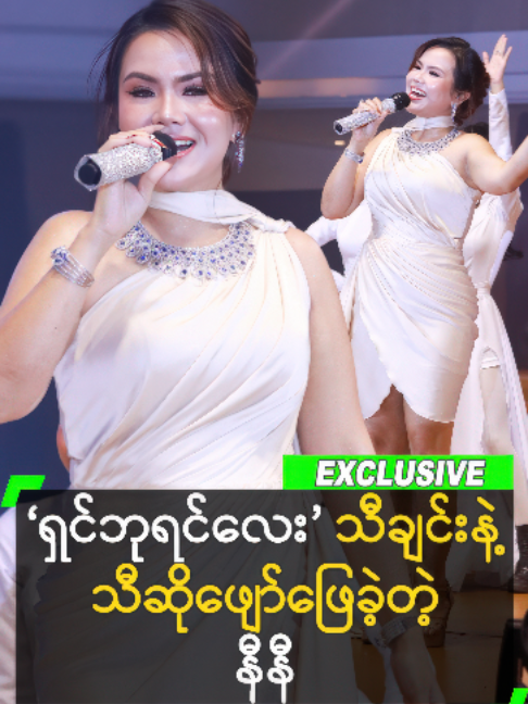 @MyanmarCelebrity_MC