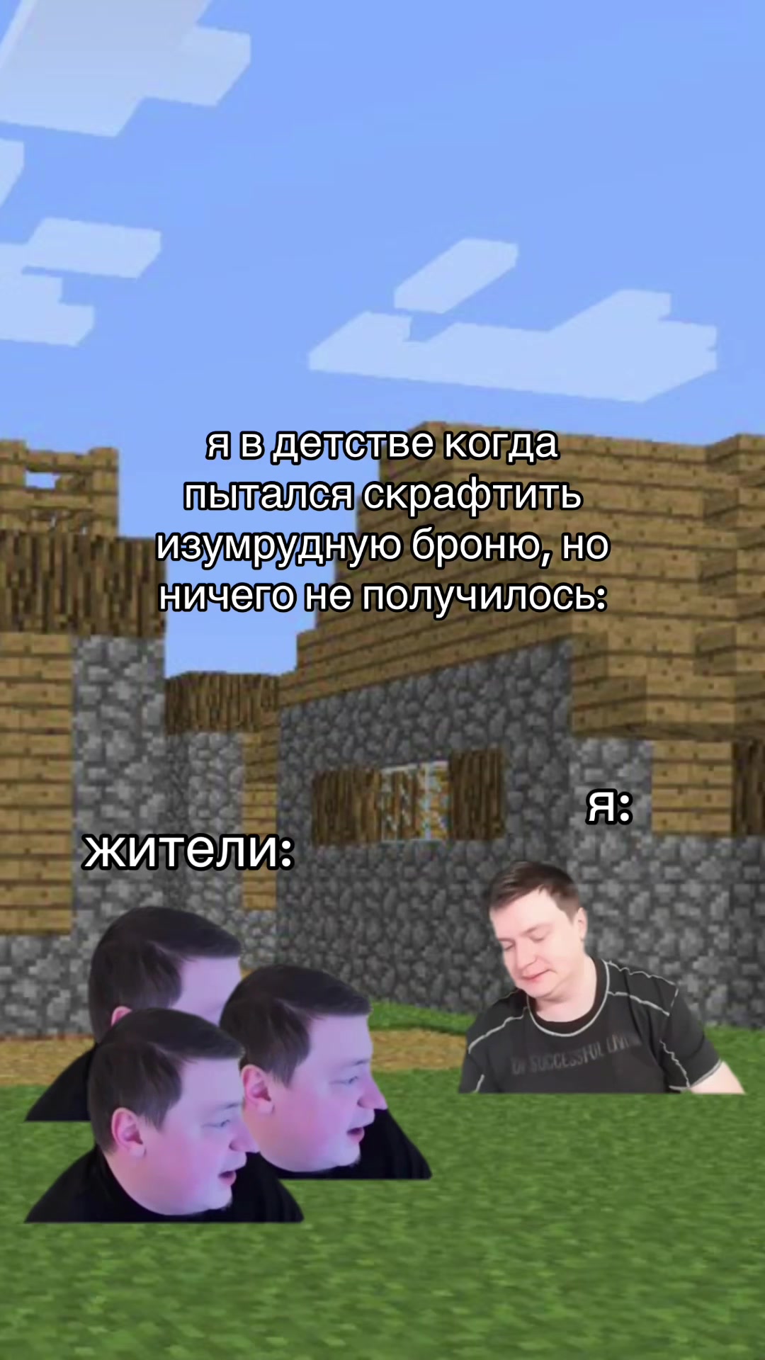@майнкрафт мемы