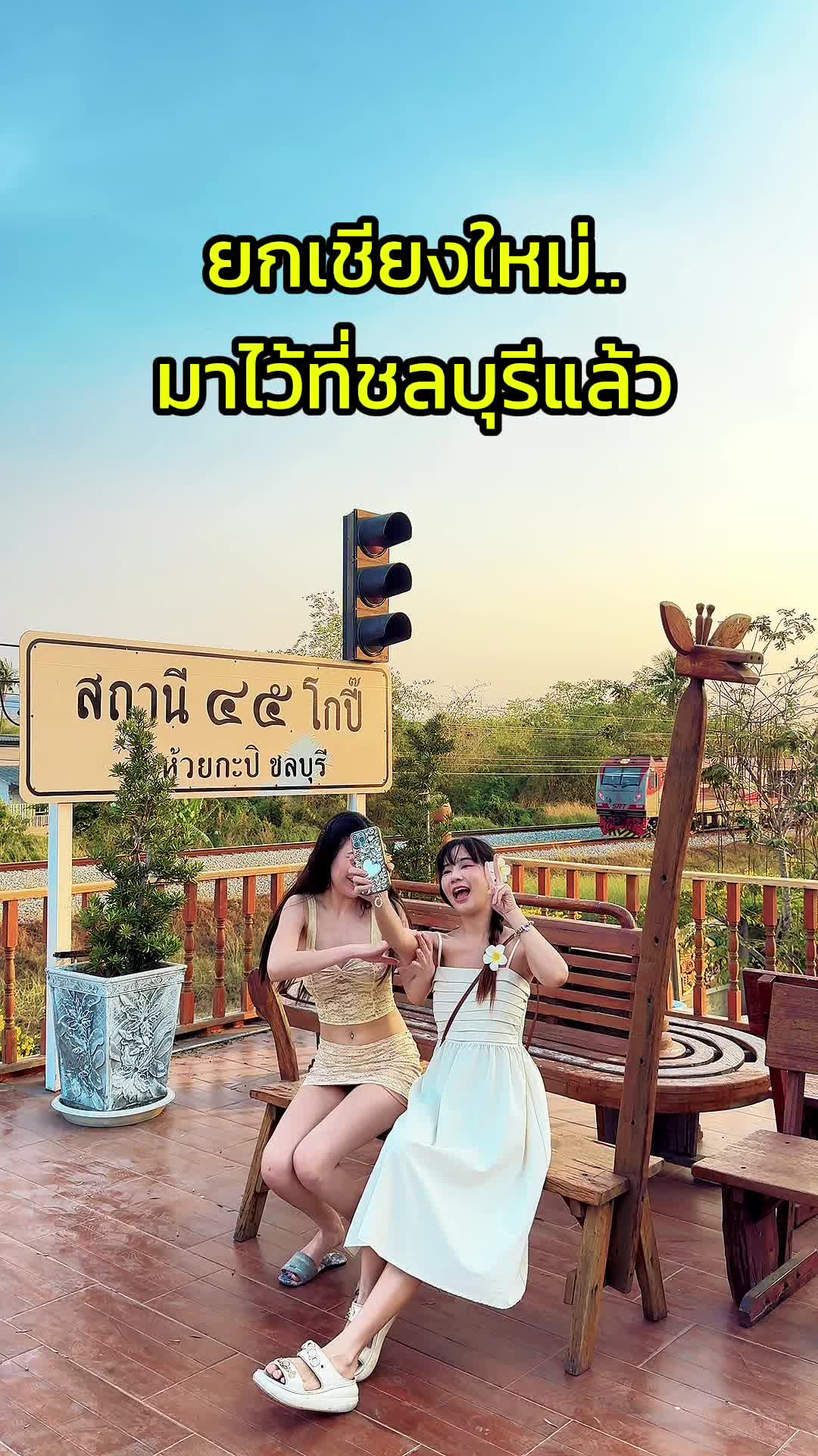 @อีฟ ของแทร่