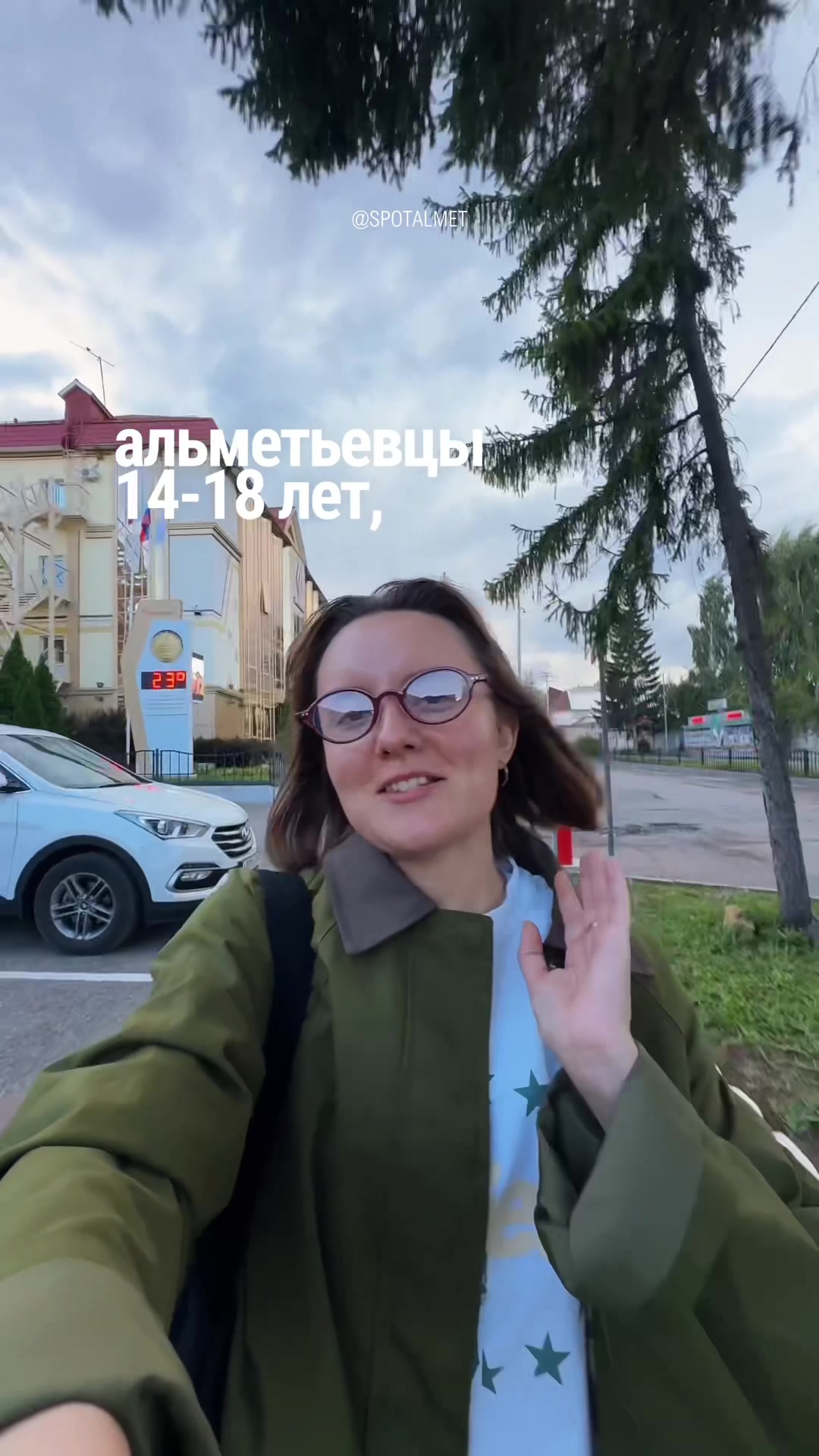 @Спот Альмет