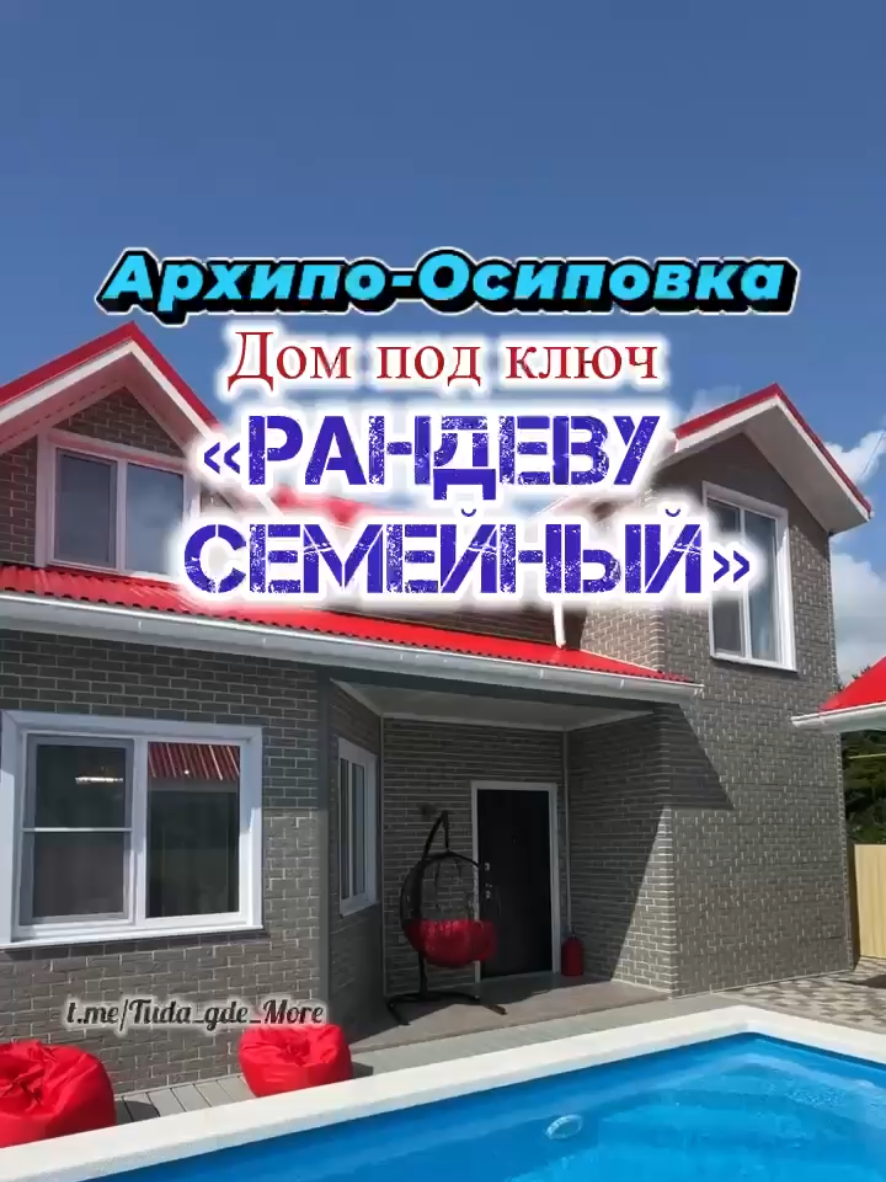 @Туда где море