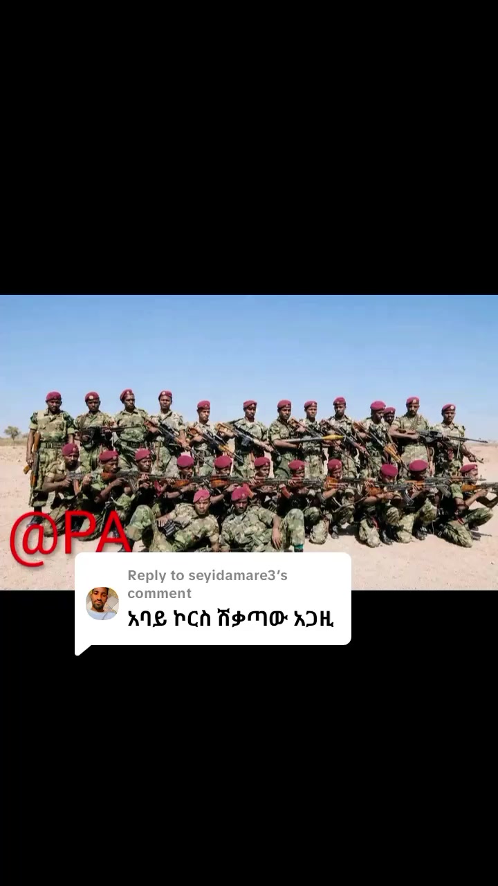 @Af ኮማንዶ 29ኛ አባይ ኮርስ