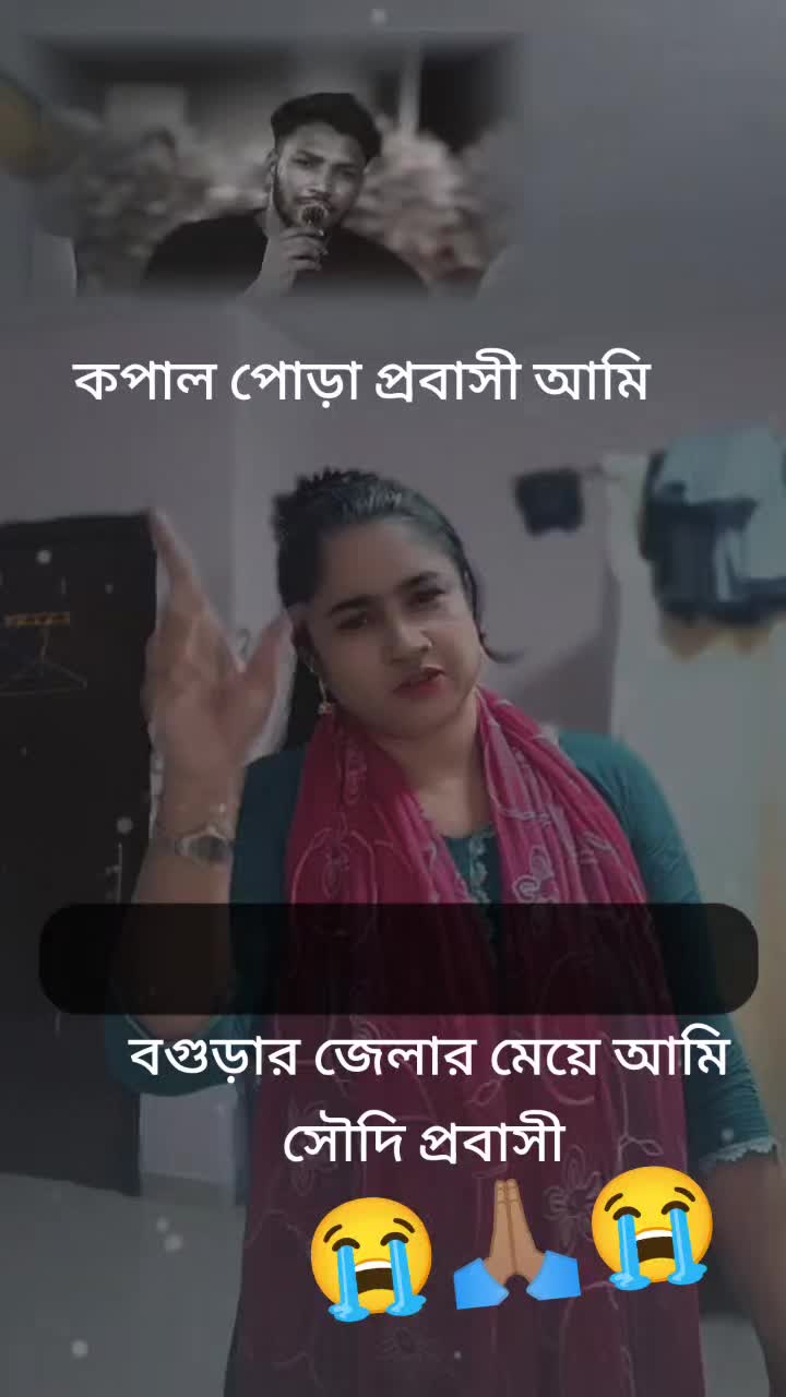 @💕বগুৱা মেয়ে সৌদি প্ৰবাসী 💕