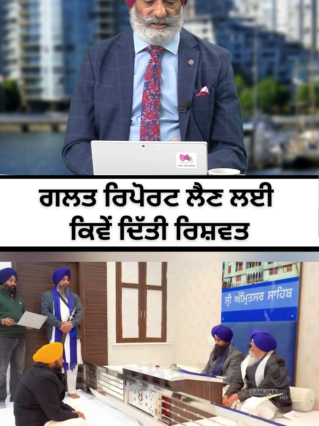@Sanjha TV Worldwide