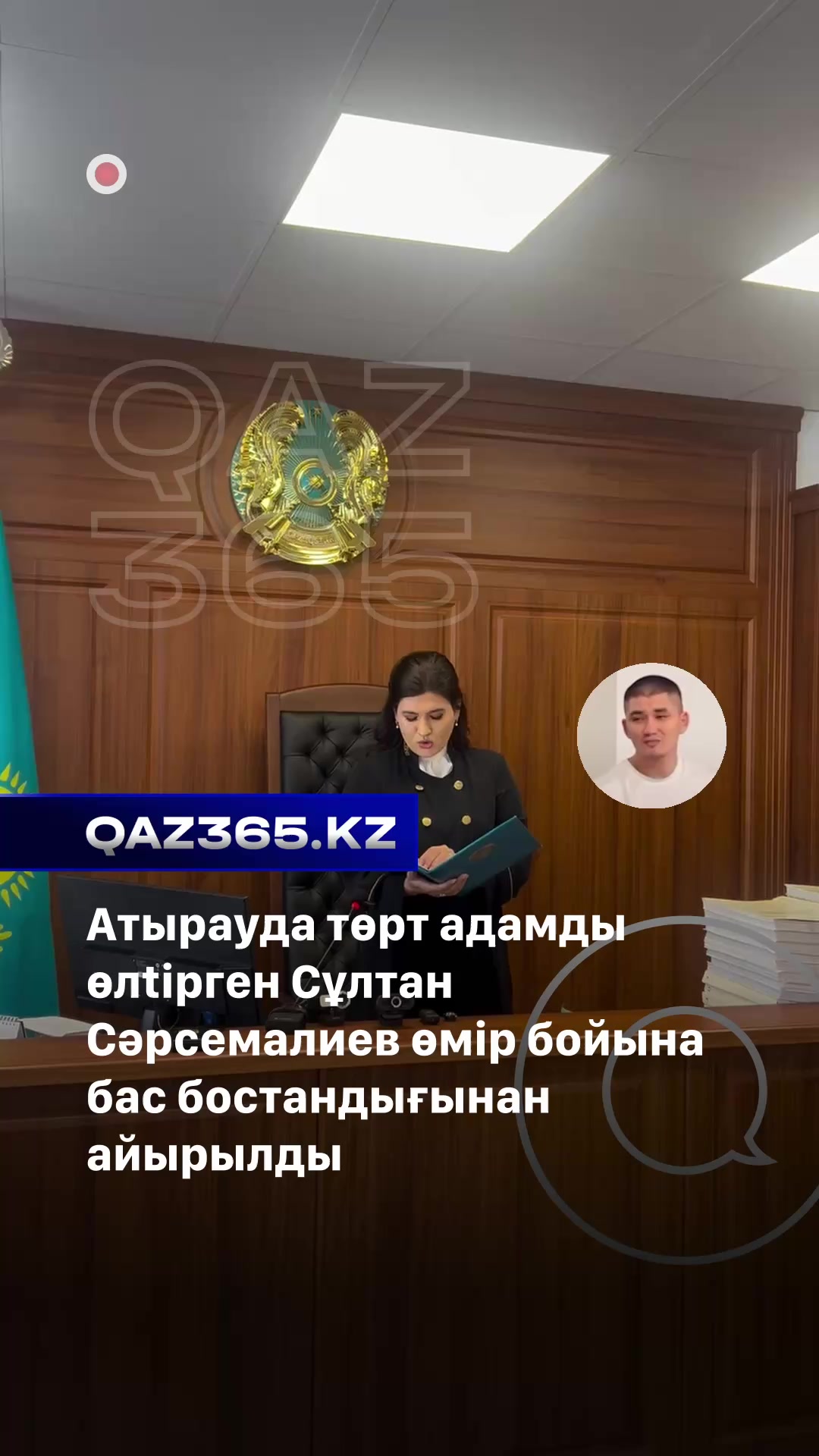 @Qaz365.kz | Новости Казахстана