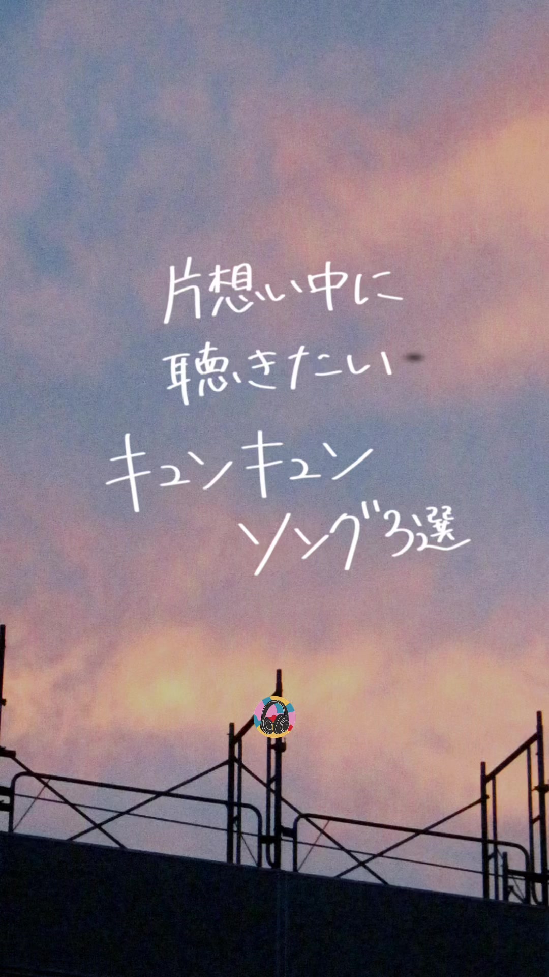 @PLAYLISTの中の人 | 音楽紹介🎧