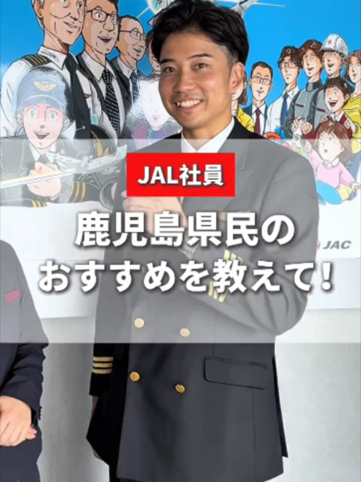 @JAPAN AIRLINES【公式】