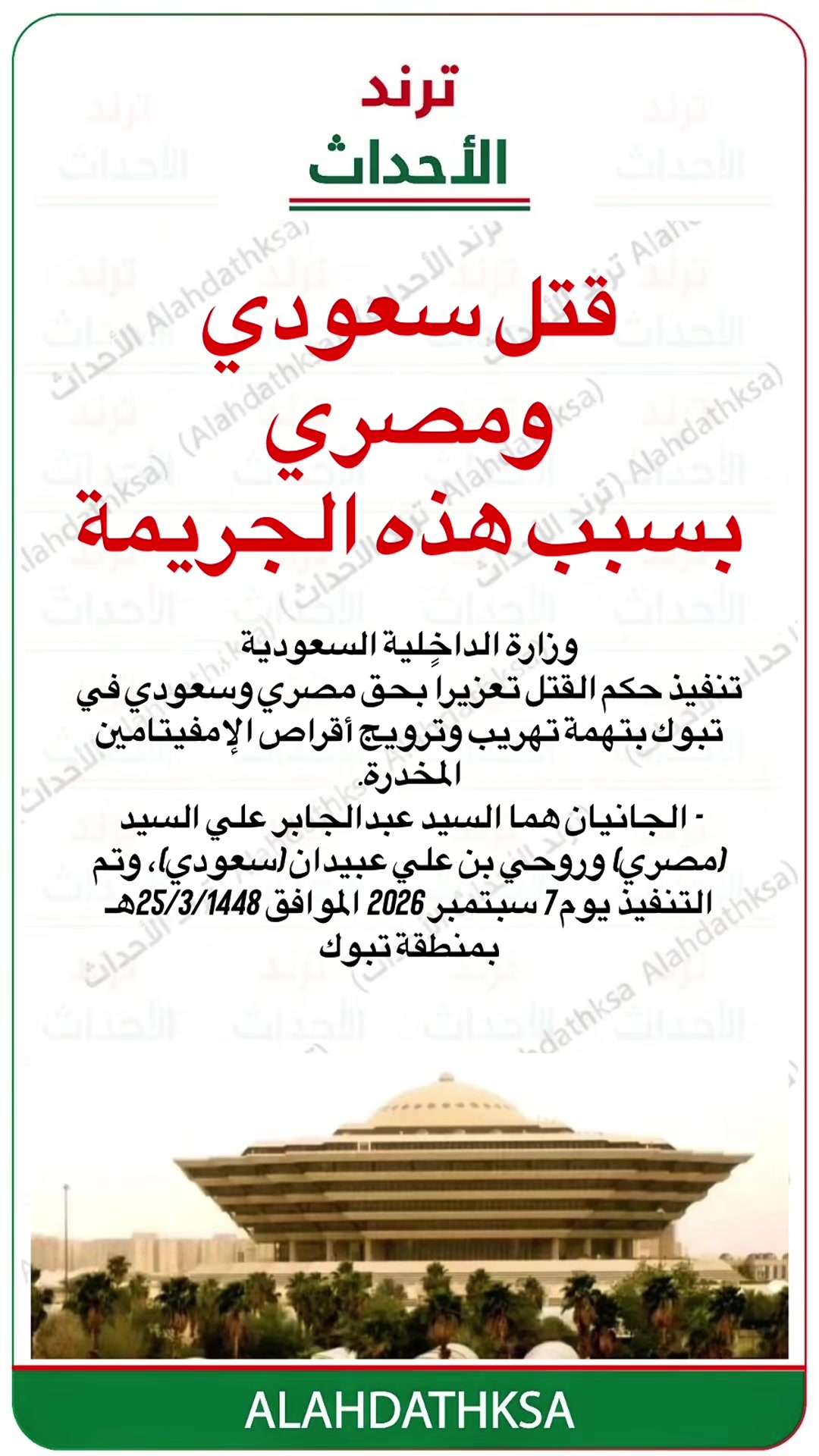@ترند الأحداث
