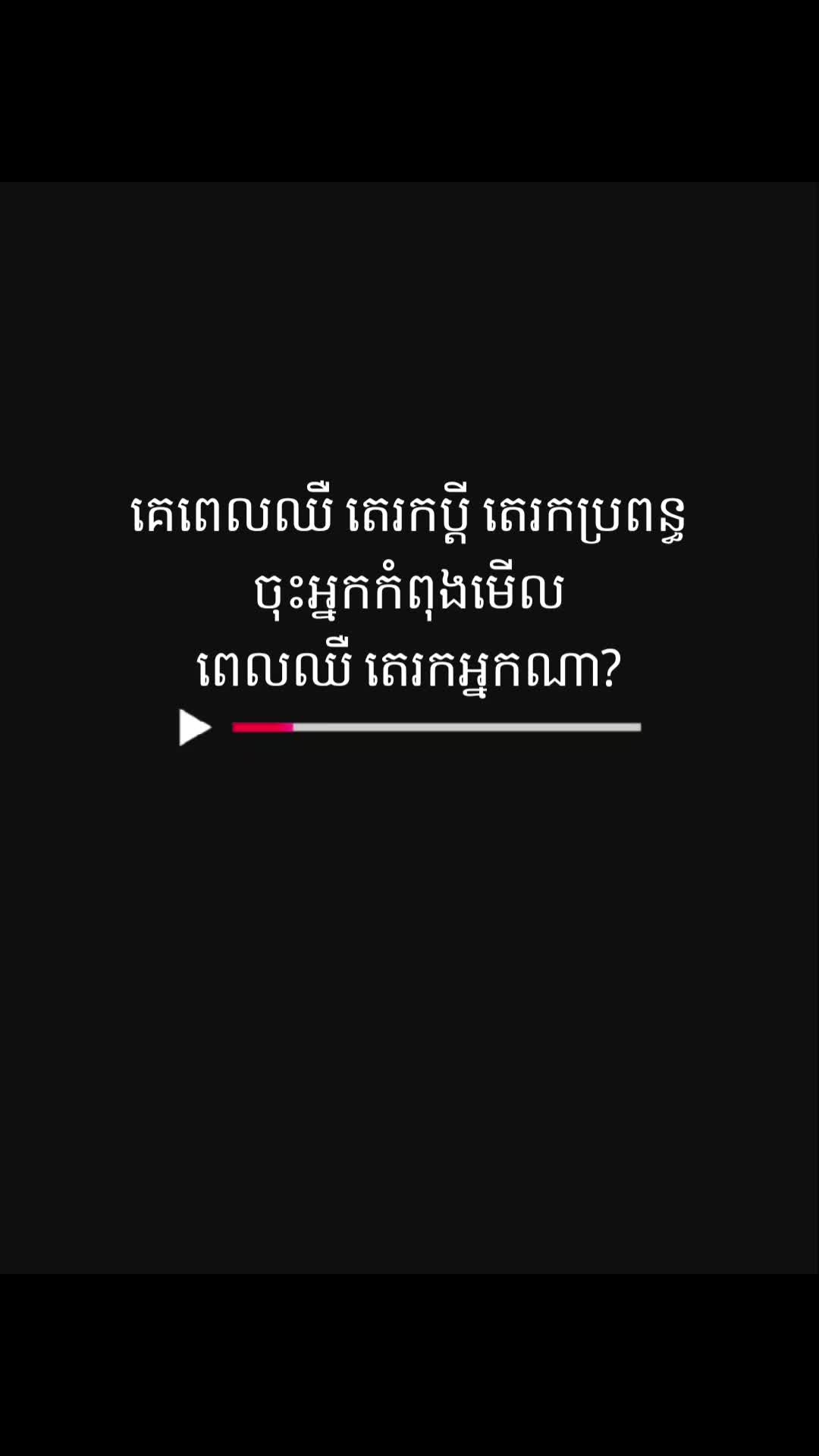 @តក់តក់