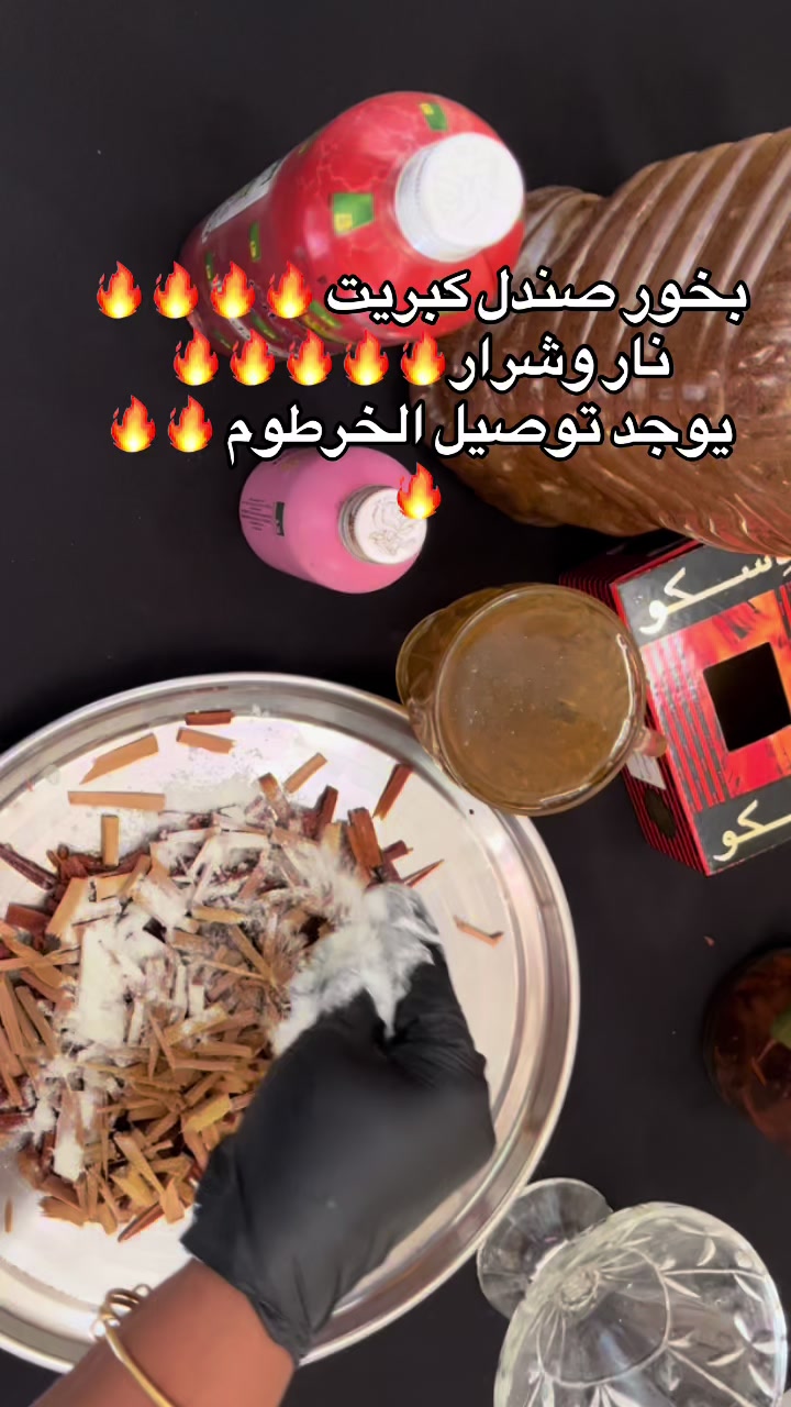 @متجر العفاف للعطور والبخور
