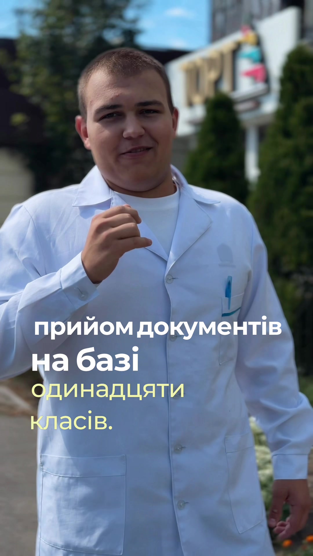 @Медичний Коледж