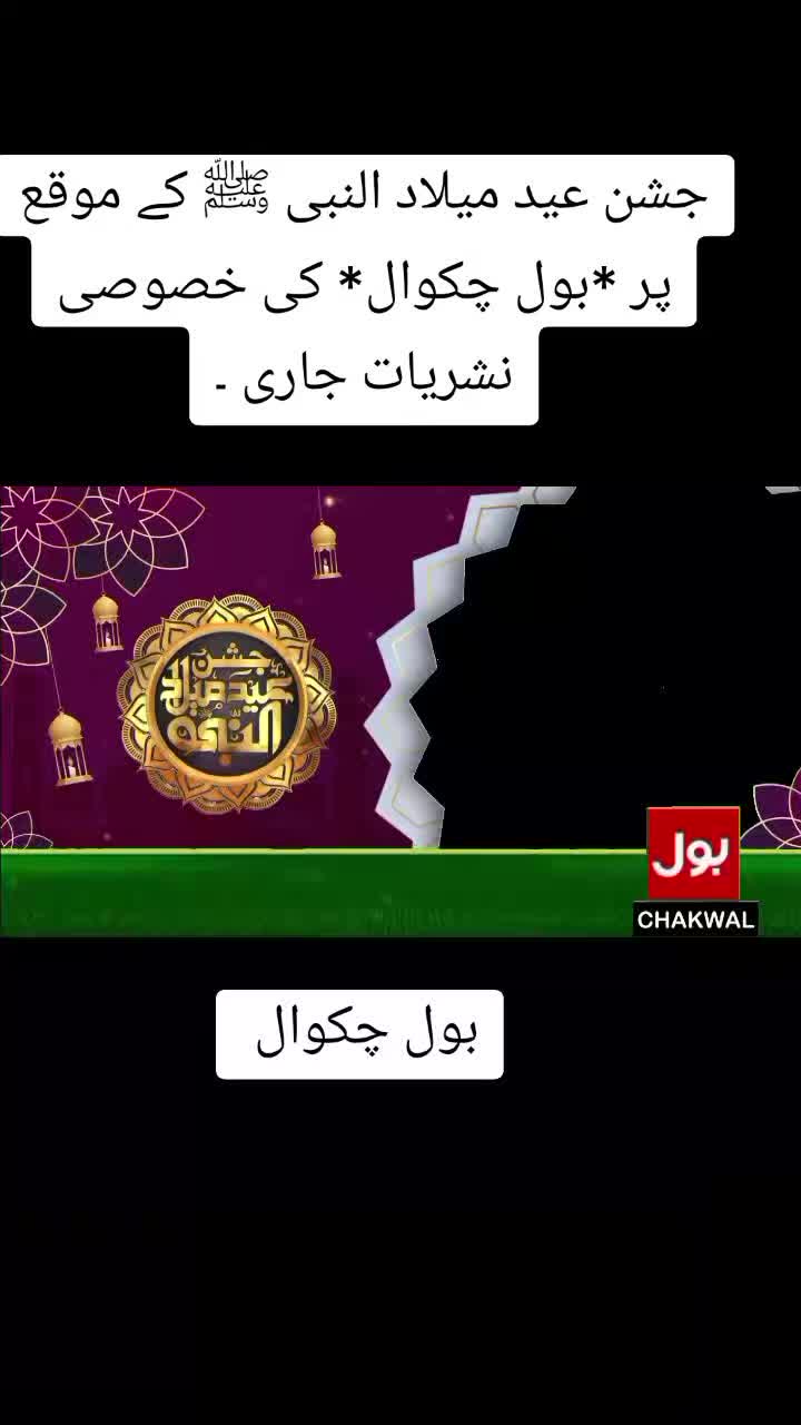 @BOL CHAKWAL