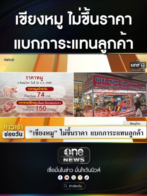 @ข่าวช่องวัน