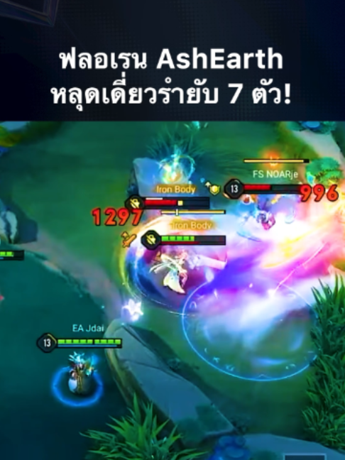 @ศูนย์บำบัดนักกีฬา RoV