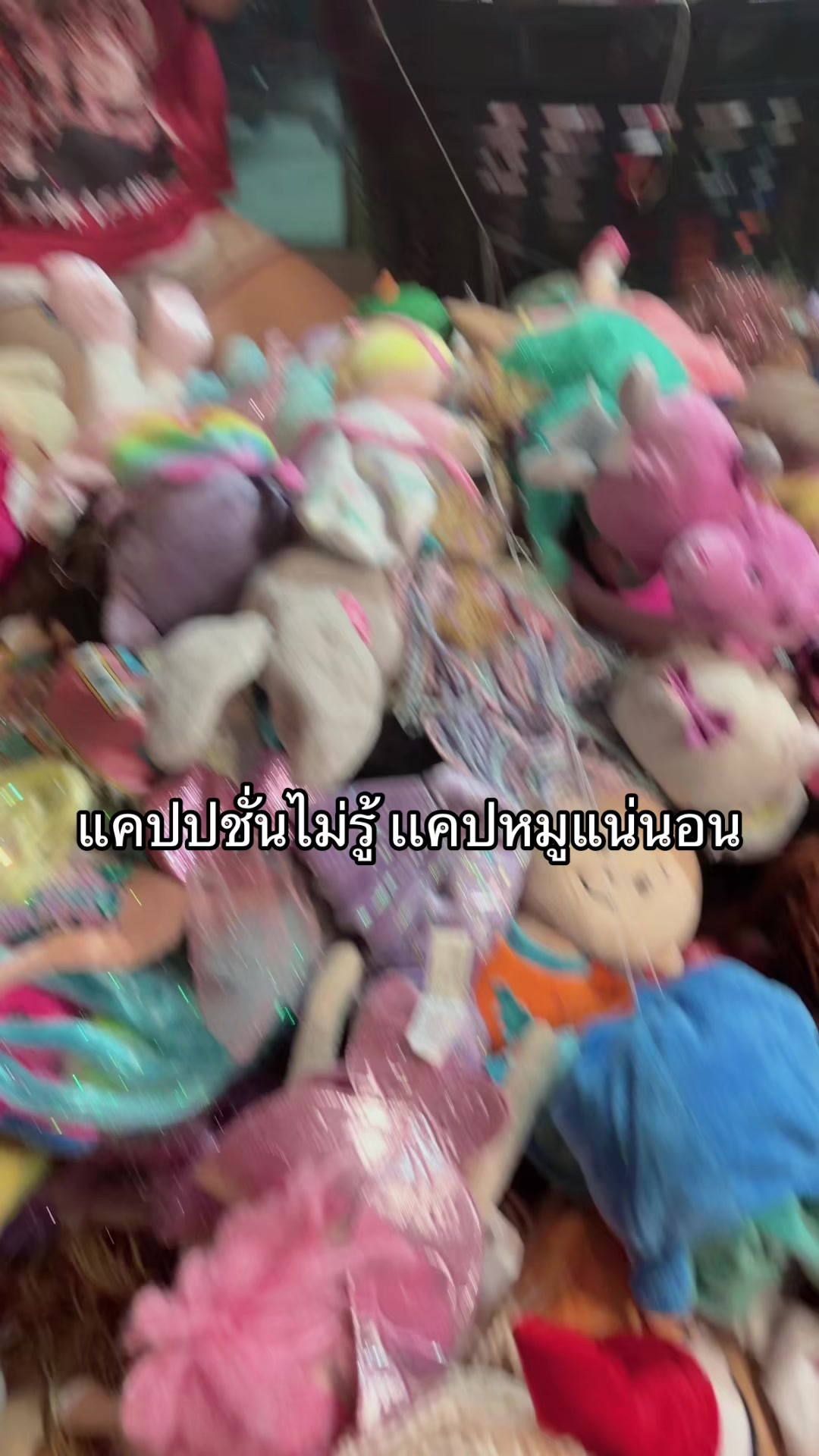 @พี่ปลาขายตุ๊กตา