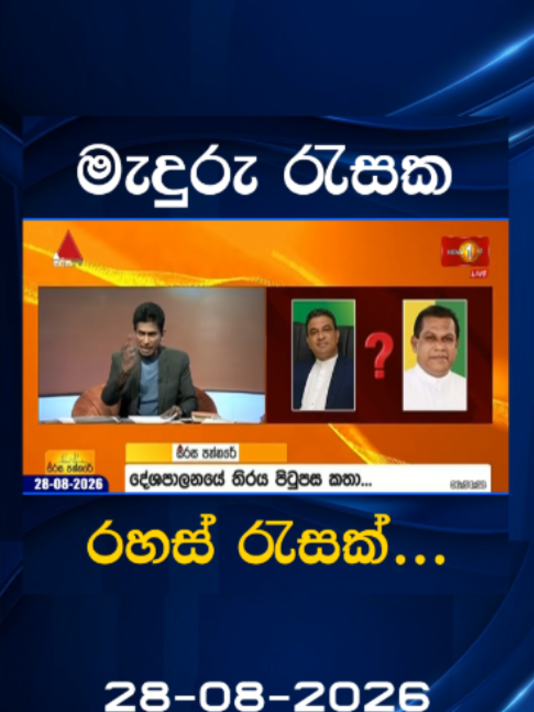 @Newsfirst Sri Lanka