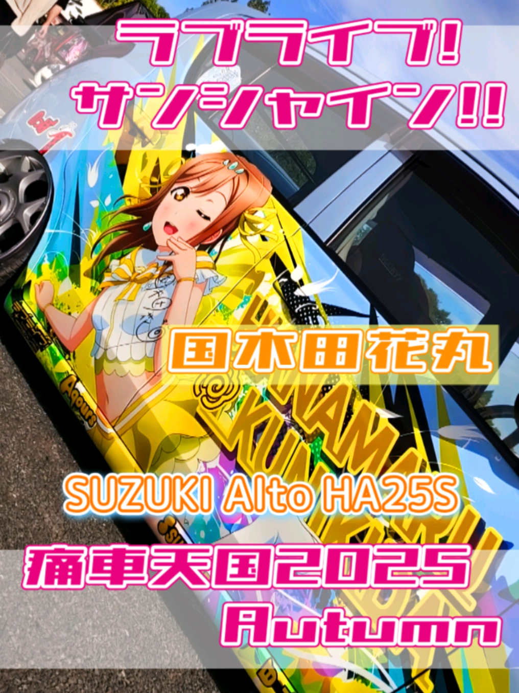 @痛車庫_2D Garage