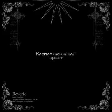 @Ꮶᴀᴄᴨᴀᴩянᴄᴋий чᴀй