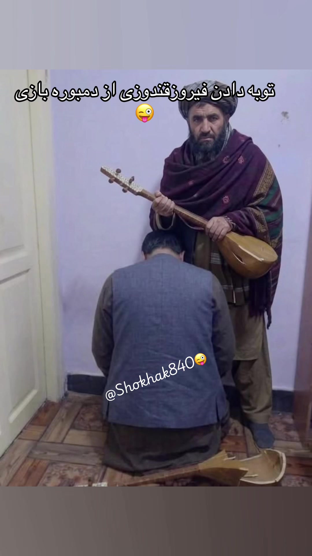 @شوخک Shokhak