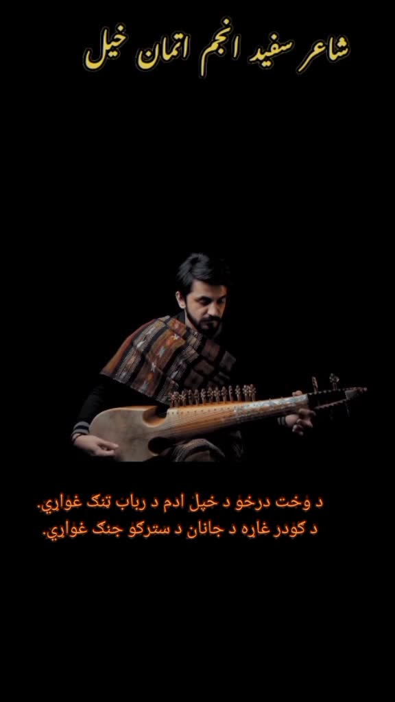 @Anjum Utmankhel