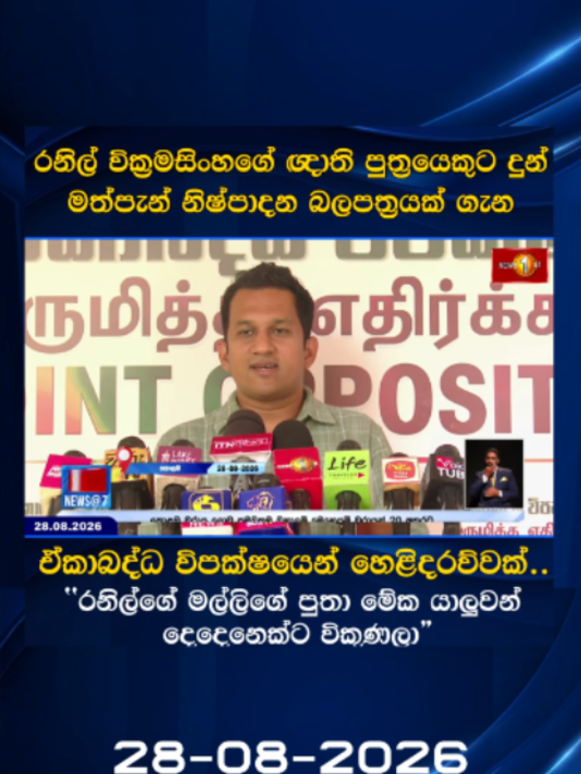 @Newsfirst Sri Lanka