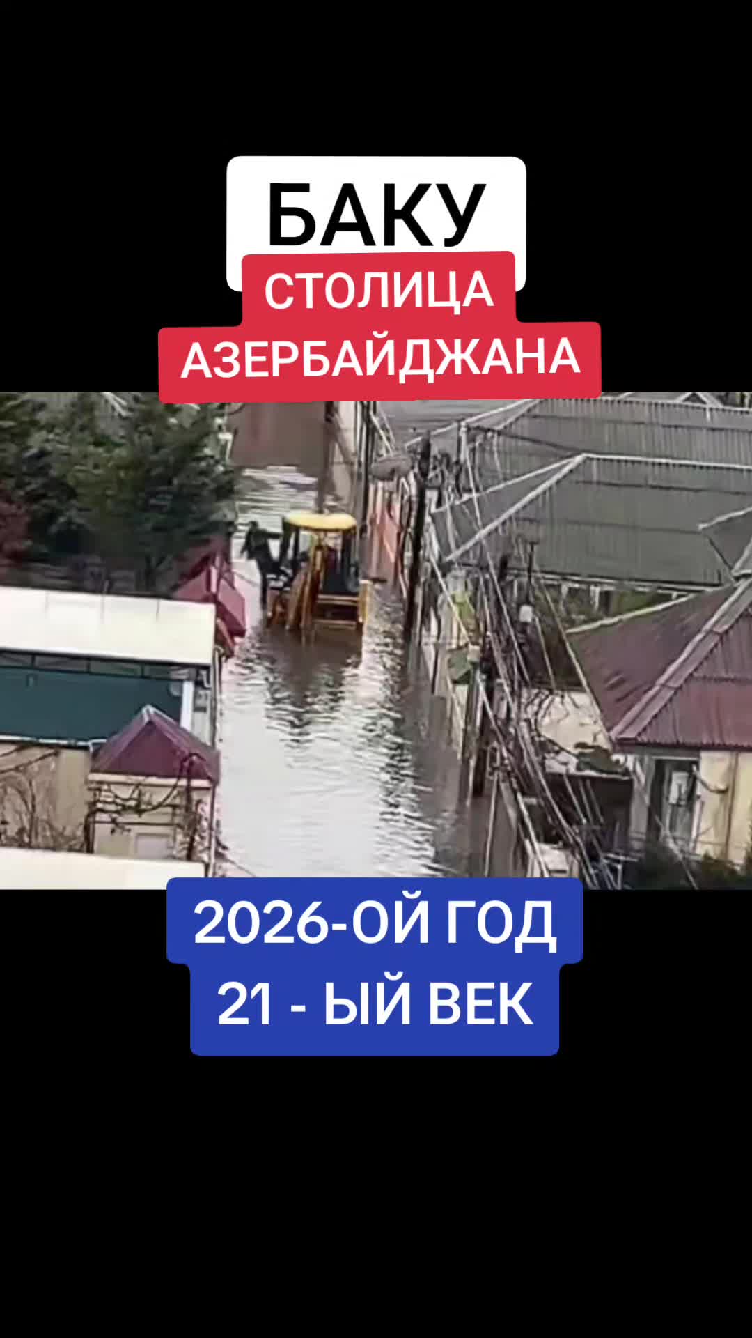 @ВЕСТИ ИЗ АЗЕРБАЙДЖАНА
