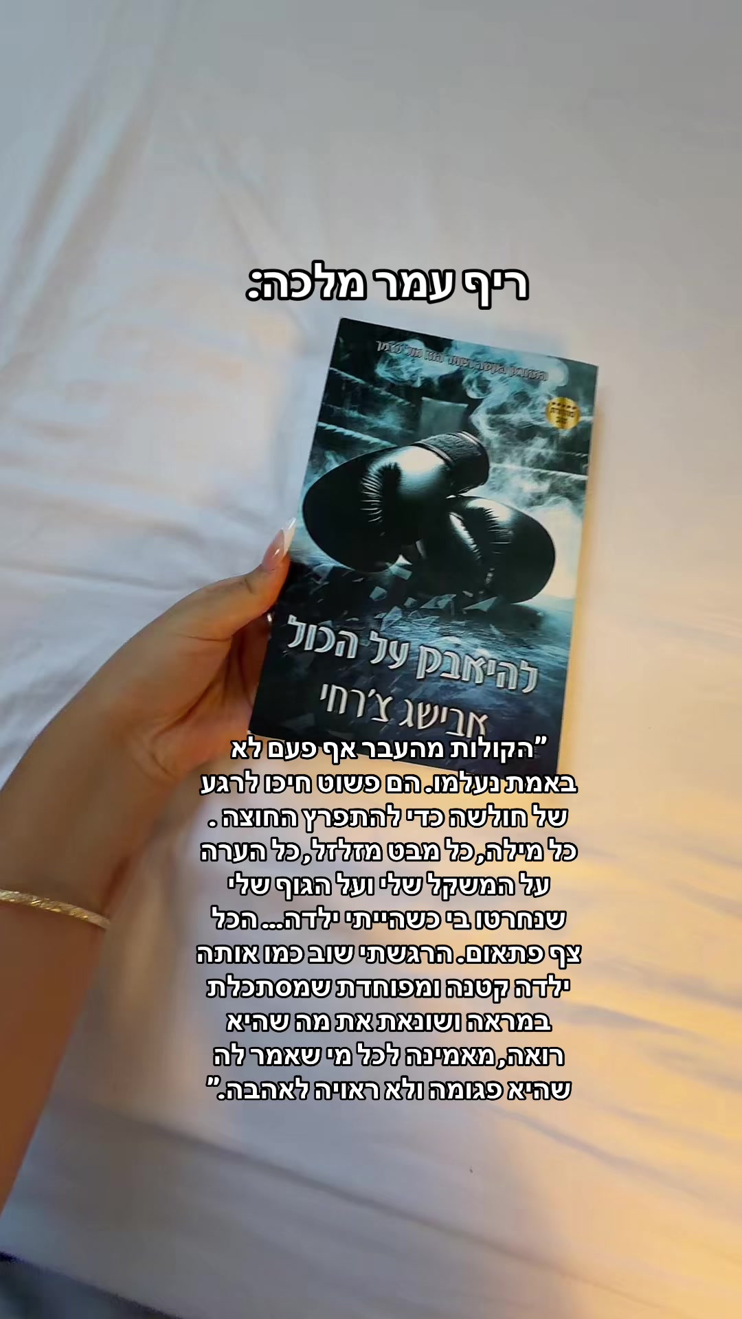 @אשתו של אלי קדוש📚❤️