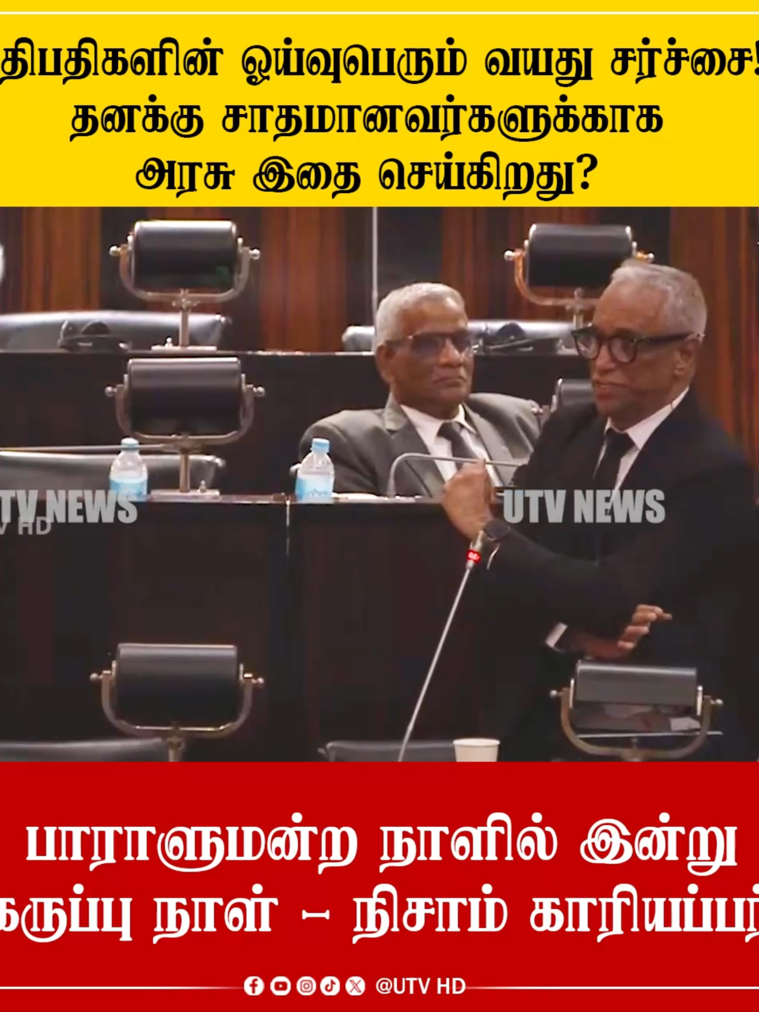 @UTV Tamil HD