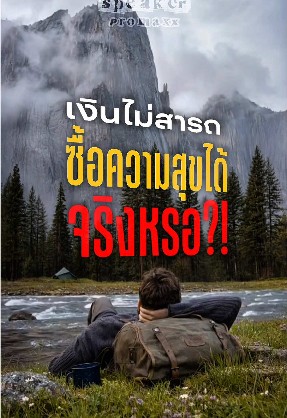 @พูดไรก็ได้