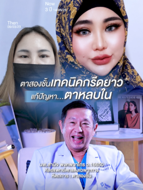 @โรงพยาบาลยันฮี