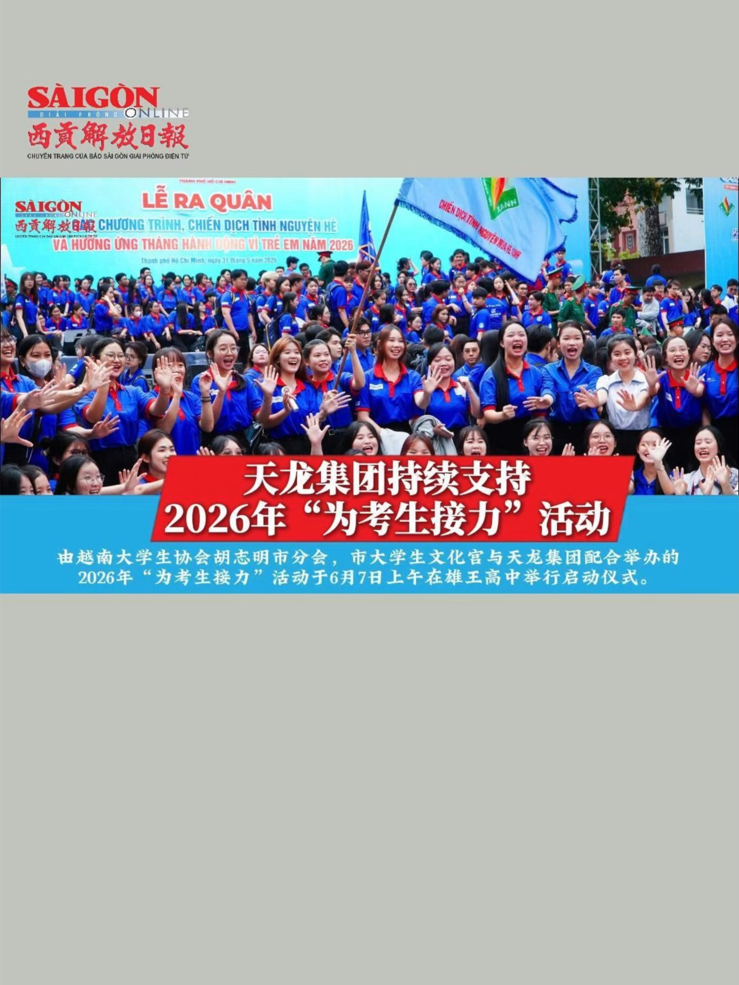@西贡解放日报-Báo SGGP bản Hoa văn