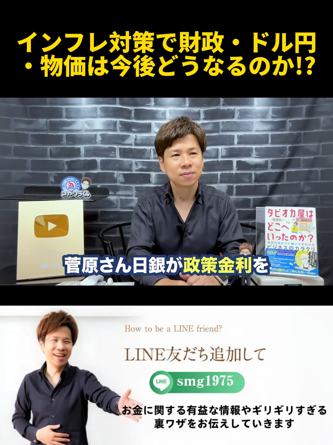 @脱・税理士スガワラくん
