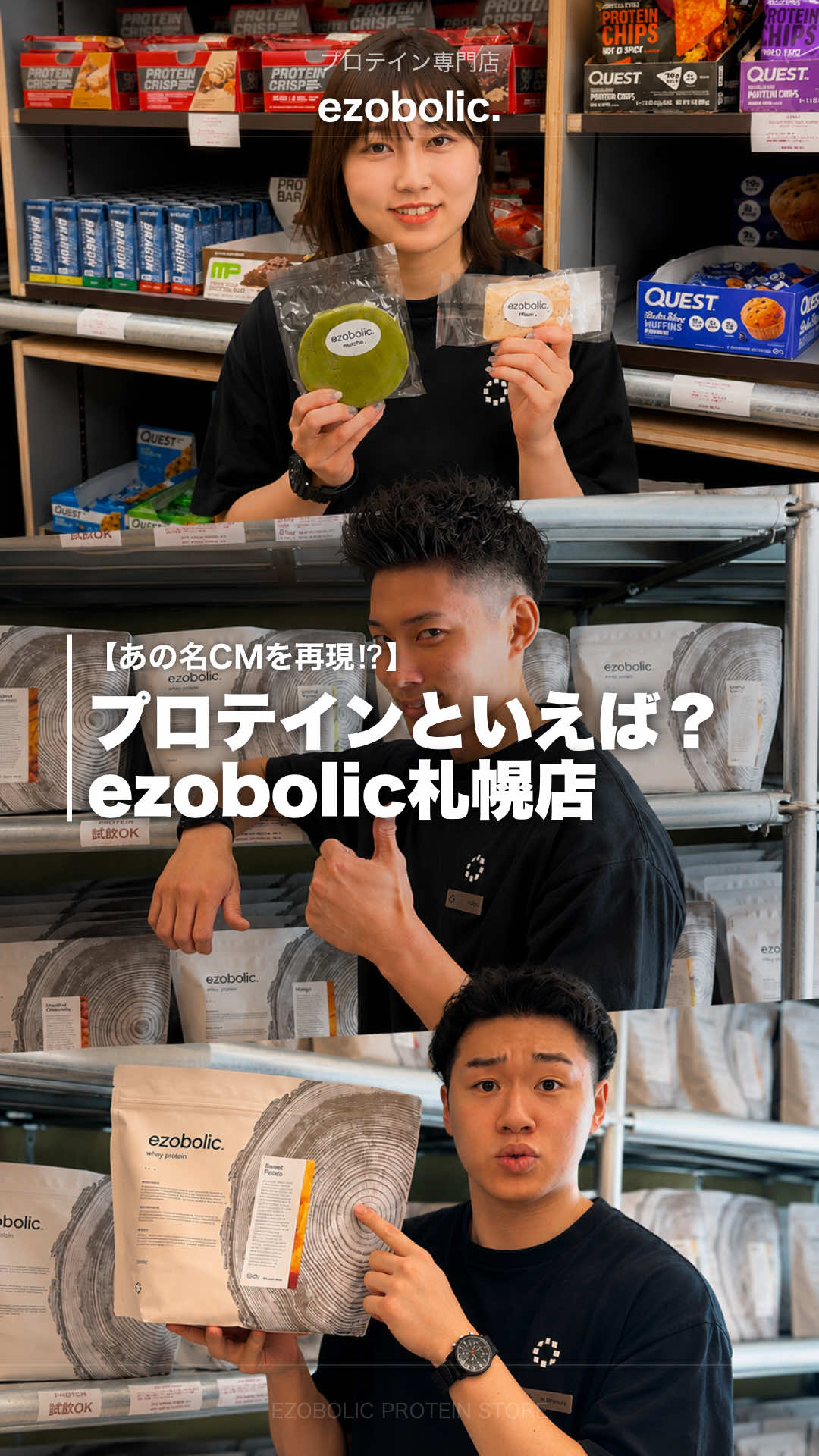 @【公式】プロテイン専門店EZOBOLIC原宿&札幌